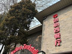 -申德勒加油站西餐厅(日坛路总店)