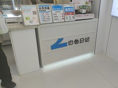 -白色日记·手作酸奶(麦凯乐店)