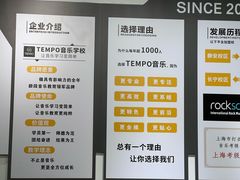 -TEMPO 音乐(五角场店)