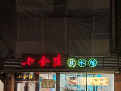 -云南路美食街