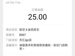 -喜茶(广州天汇igc店)