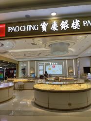 -宝庆银楼(东域城店)