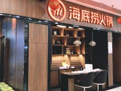 门面-海底捞火锅(德辉广场店)