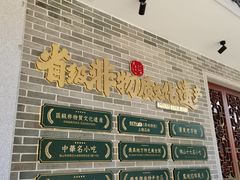 -民信老铺(双皮奶博物馆店)