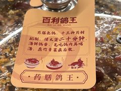 药膳乳鸽-百利鸽王(紫薇路店)