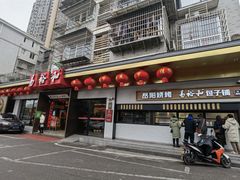 门面-易裕和·长沙米粉(竹塘西路店)