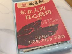 -状元阁烧烤(新华路总店)