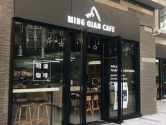 -明谦·Coffee&Cocktail Bar(美您公园店)