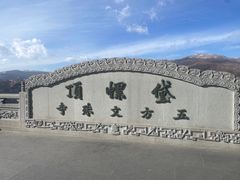 -五台山风景名胜区