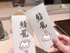 -鮨龍