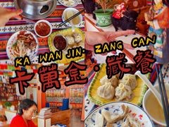 -卡万金特色藏餐