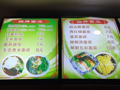 -周家大辣椒面皮(中山街店)