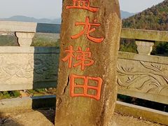 -乌石村