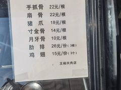 -王裕興肉莊(南禅寺店)