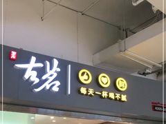 门面-古茗(东鼓道店)