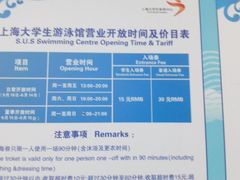 价目表-上海大学生体育中心游泳馆(松江店)