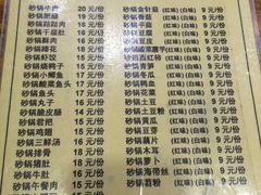 菜单-沈妈砂锅(光华村店)
