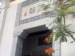 -鲤院·新中式美学·庭院餐厅(夫子庙店)