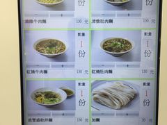 菜单-鼎丰盛牛肉面