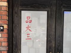 -品大三·南京菜(大行宫店)