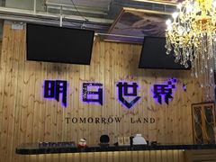 -明日世界密室轰趴·剧本桌游·箭馆团建(国贸店)