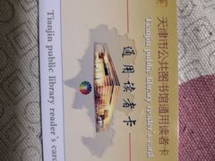 -天津市南开区图书馆