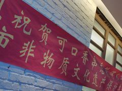 -可口香·非遗老号烧烤(南岗直营店)