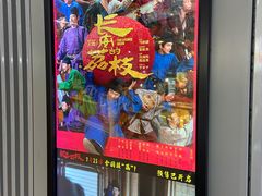 -星轶IMAX影城(九亭U天地旗舰店)