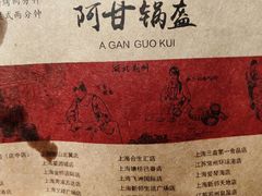 菜单-阿甘锅盔(中关村食宝街店)