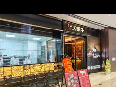 -二刀潮牛(重庆光环购物公园店)