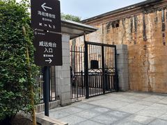 -威远炮台