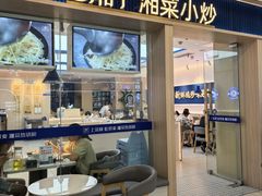 -兰湘子·湘菜小炒(崂山丽达店)