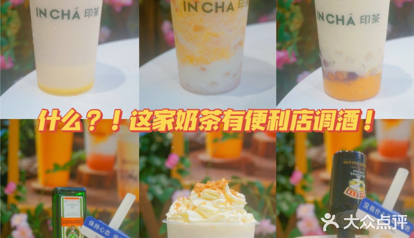 什么？你还不知道这家酒鬼必来的奶茶店？