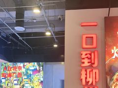 -雙冲柳州螺蛳粉&酸嘢&桂林米粉(簋街店)