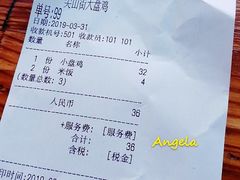 账单-东财大盘鸡(黑石礁店)