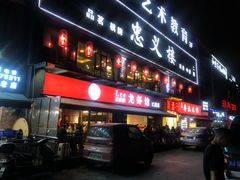 门面-李叔叔虾蟹大排档(青羊店)