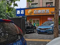 -迈德思客•汉堡•烤鸡(围墙巷店)