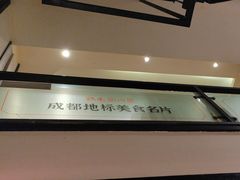 -鸡毛店·川菜(双楠店)