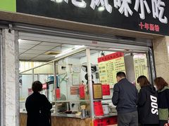 门店-香港风味小吃店(中英街店)