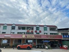 -创味·民间海南菜·非遗藤桥排骨(藤桥·免税城店)