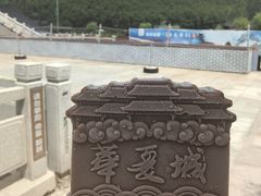 -威海华夏城景区