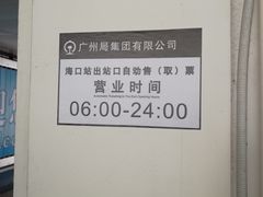 -海口站