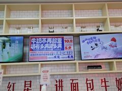 -红星前进面包牛奶公司(五道口购物中心店)