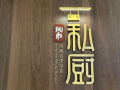 -炳胜私厨(万象前海店)
