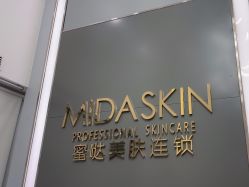 -MIDA蜜哒•科技逆龄美肤连锁