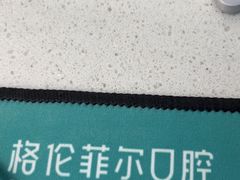 -深圳富茂格伦菲尔口腔门诊部(龙华清湖总院)