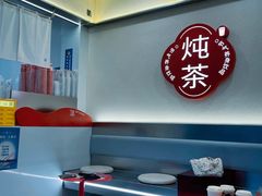 -炖物24章·顺时轻养茶(杭州保利时光里店)