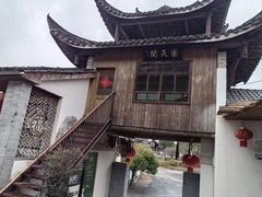 -天然居农家乐(温泉南路店)
