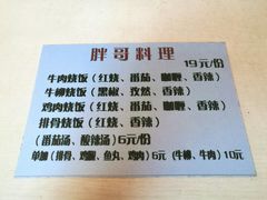 -胖哥料理(兴义里店)