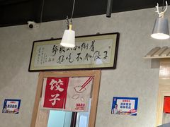 -马茹特色饺子馆